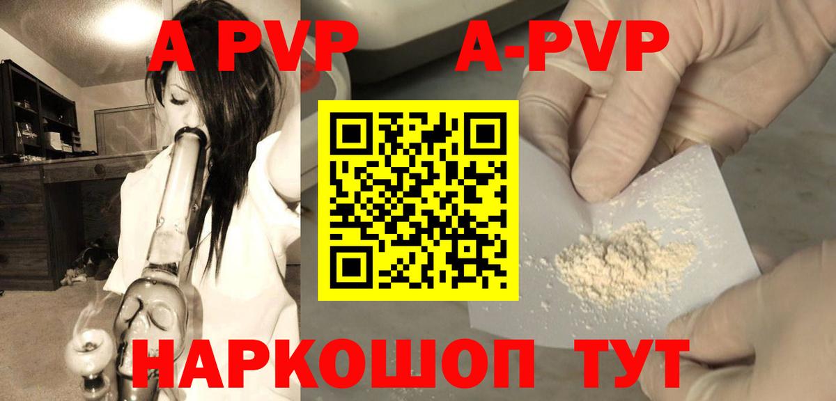 A PVP Соль  Alpha PVP крисы CK  где продают   Когалым  Вход с VPN  Alpha PVP 