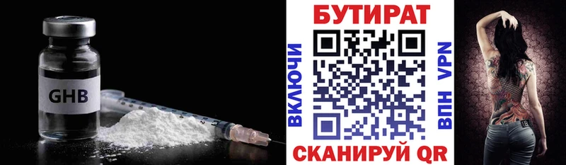 Бутират бутандиол  Когалым 