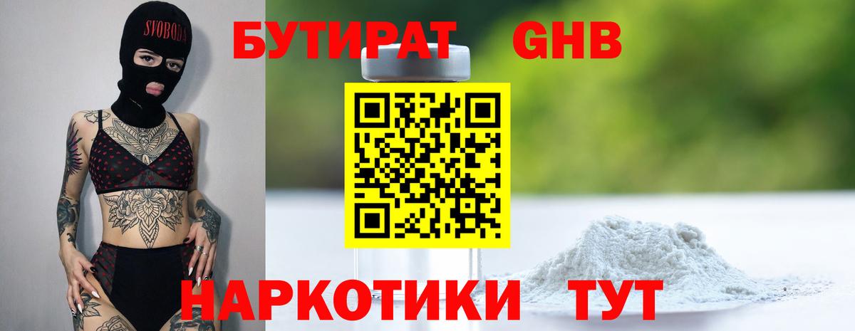 Бутират 99% Когалым