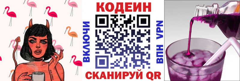 Кодеин напиток Lean (лин)  Когалым 