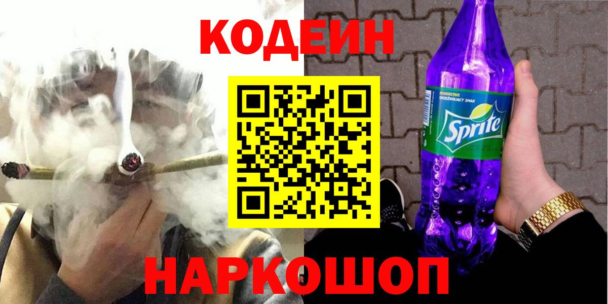 Codein Purple Drank  Вход с VPN  Когалым 