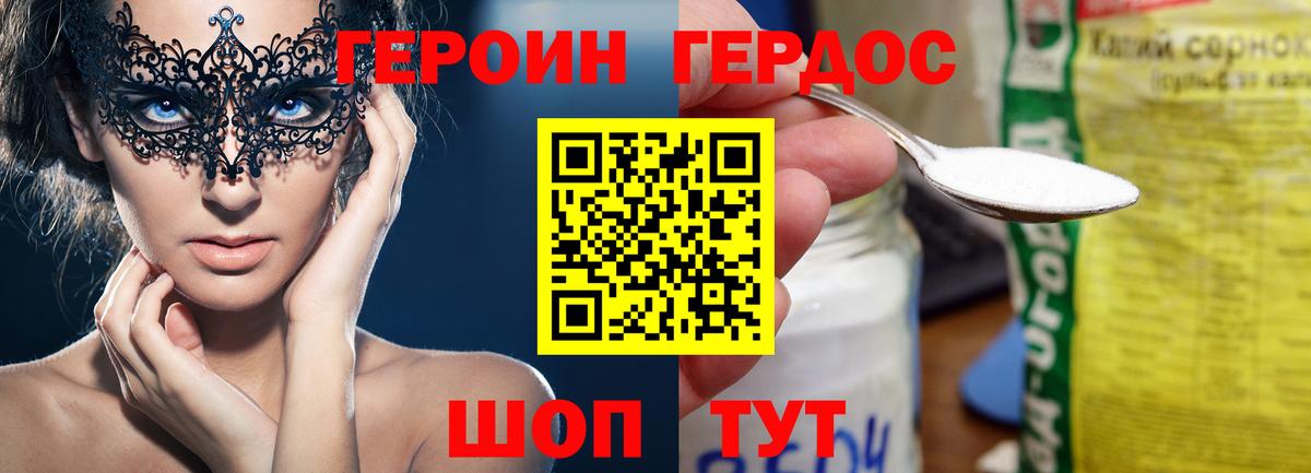 ГЕРОИН Heroin  Вход с VPN  Когалым 