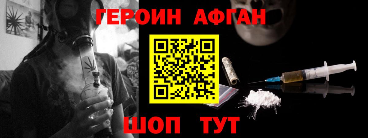 ГЕРОИН Heroin Когалым