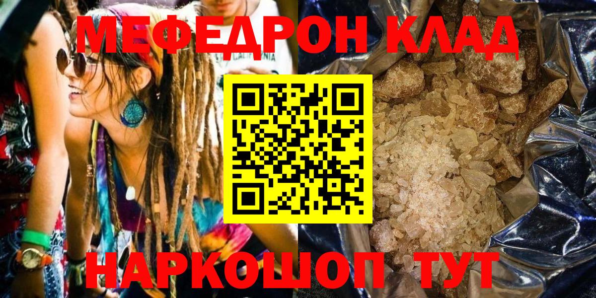 Мефедрон кристаллы Когалым
