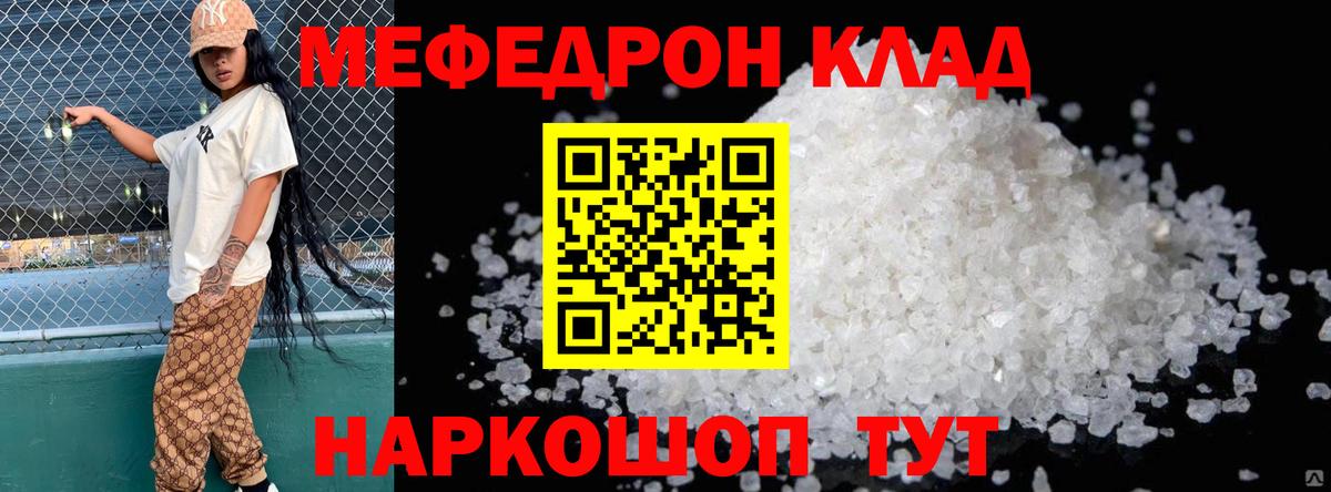 МЯУ-МЯУ  Меф кристаллы  Когалым  hydra ССЫЛКА  Мефедрон  МЕФ кристаллы  Вход с VPN 