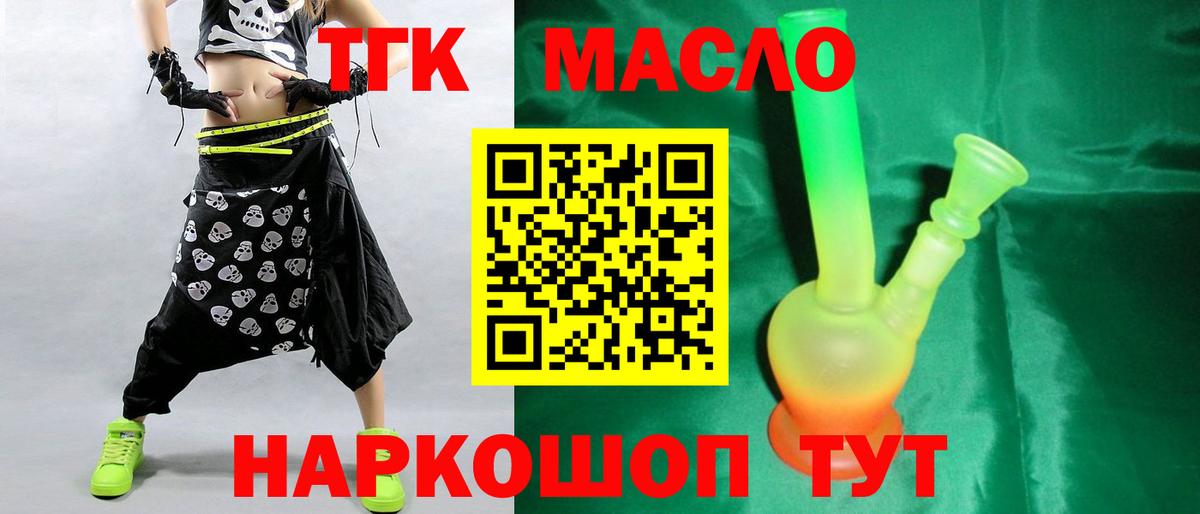 Дистиллят ТГК THC oil Когалым